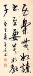 杨克东书法  至乐无如读书