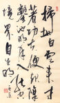 杨克东 书法  扫地白云来