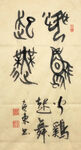 杨克东 书法  闻鸡起舞