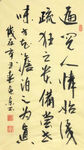 杨克东书法  菜根潭