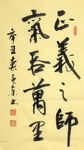 杨克东  书法 正义之师