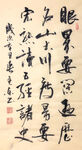 杨克东 书法  眼界