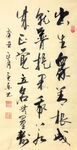 杨克东 书法  出生众善根
