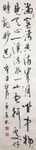 杨克东 书法 满室清香