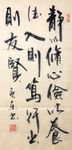 杨克东 书法 静以修心