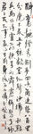 杨克东书法 破阵子