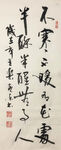 杨克东书法  不寒不暖有花处