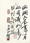 齐白石册页