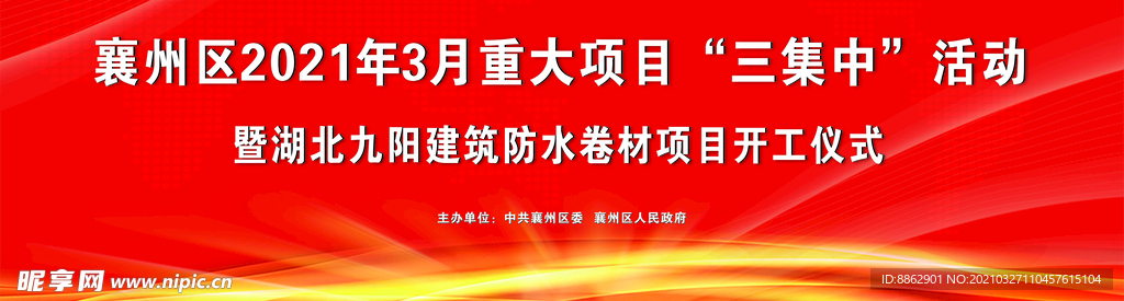 开工舞台背景