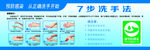7步洗手法