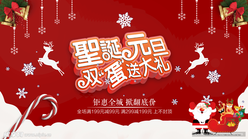 圣诞元旦双蛋活动