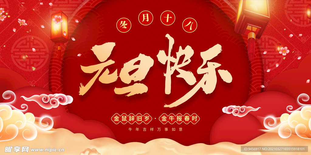 2021元旦节活动背景
