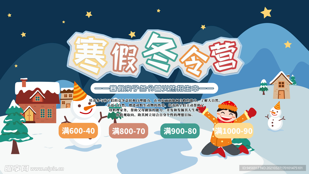 寒假冬令营宣传