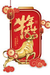 牛年大吉牛气冲天海报