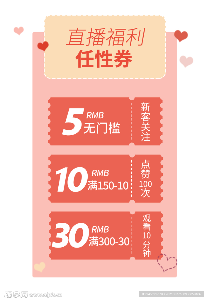 优惠券设计