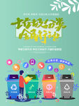 垃圾分类全民行动