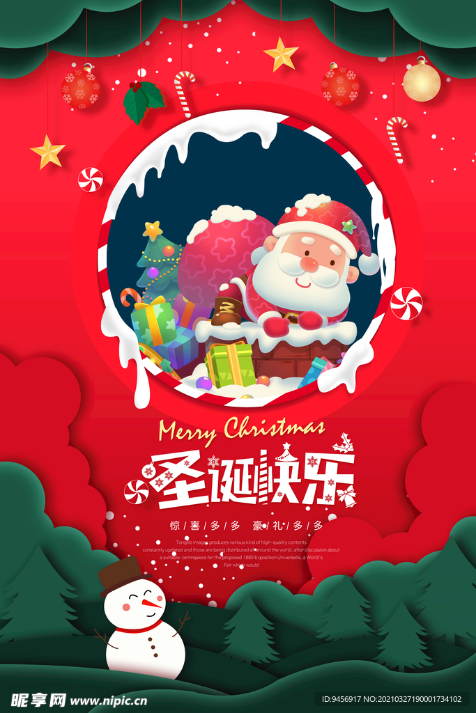 圣诞快乐海报