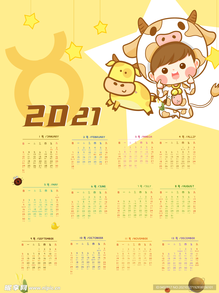 2021年卡通风格挂历