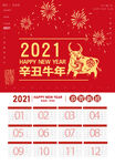 2021牛年挂历