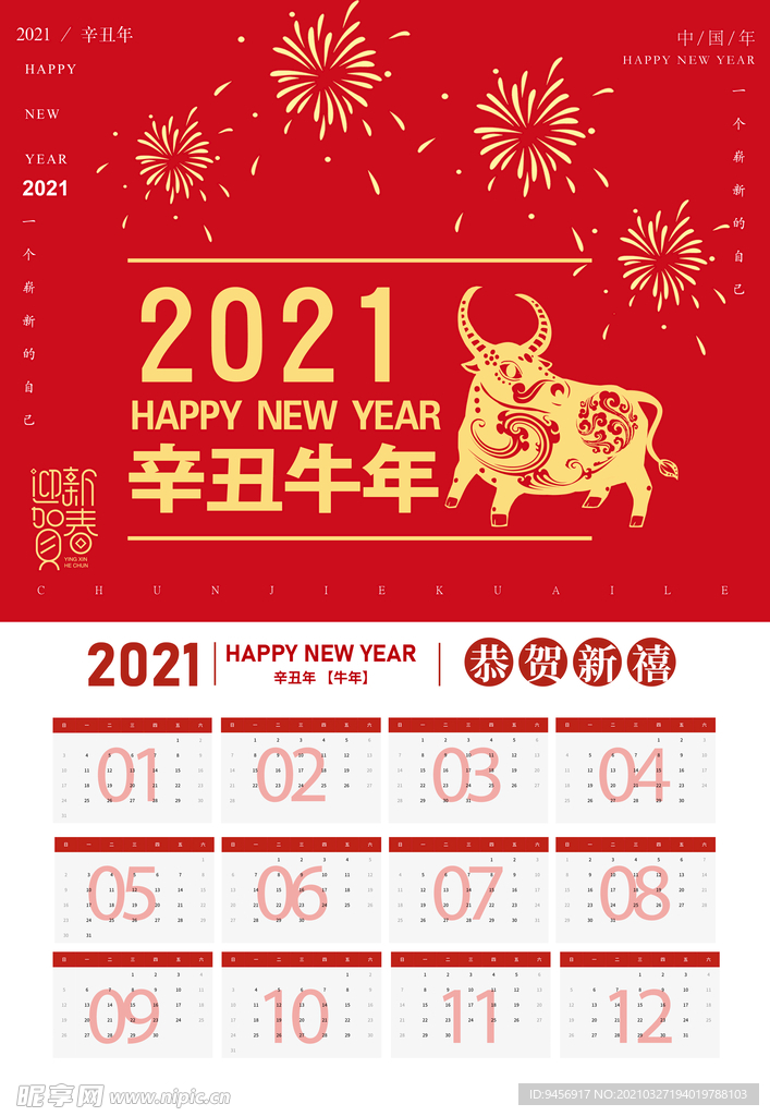 2021牛年挂历