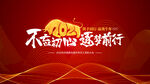 2021不忘初心逐梦前行