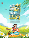 清明踏青精美海报设计
