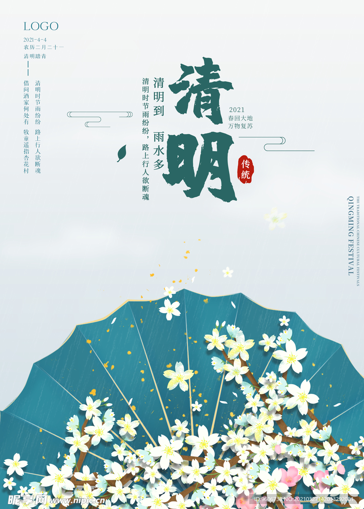 清明节广告