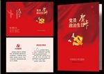 党员生日贺卡