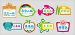 卡通创意幼儿园科室牌