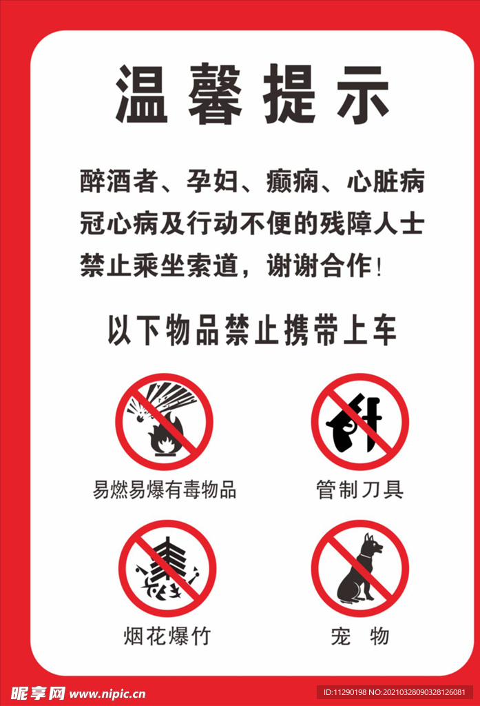 温馨提示