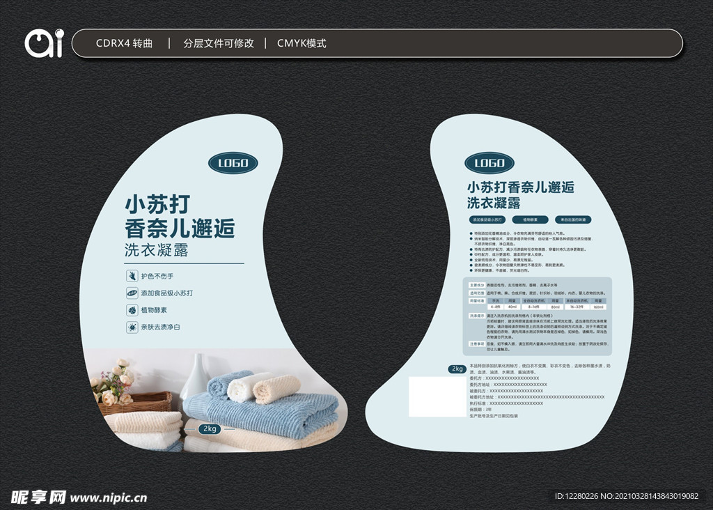 小苏打洗衣液