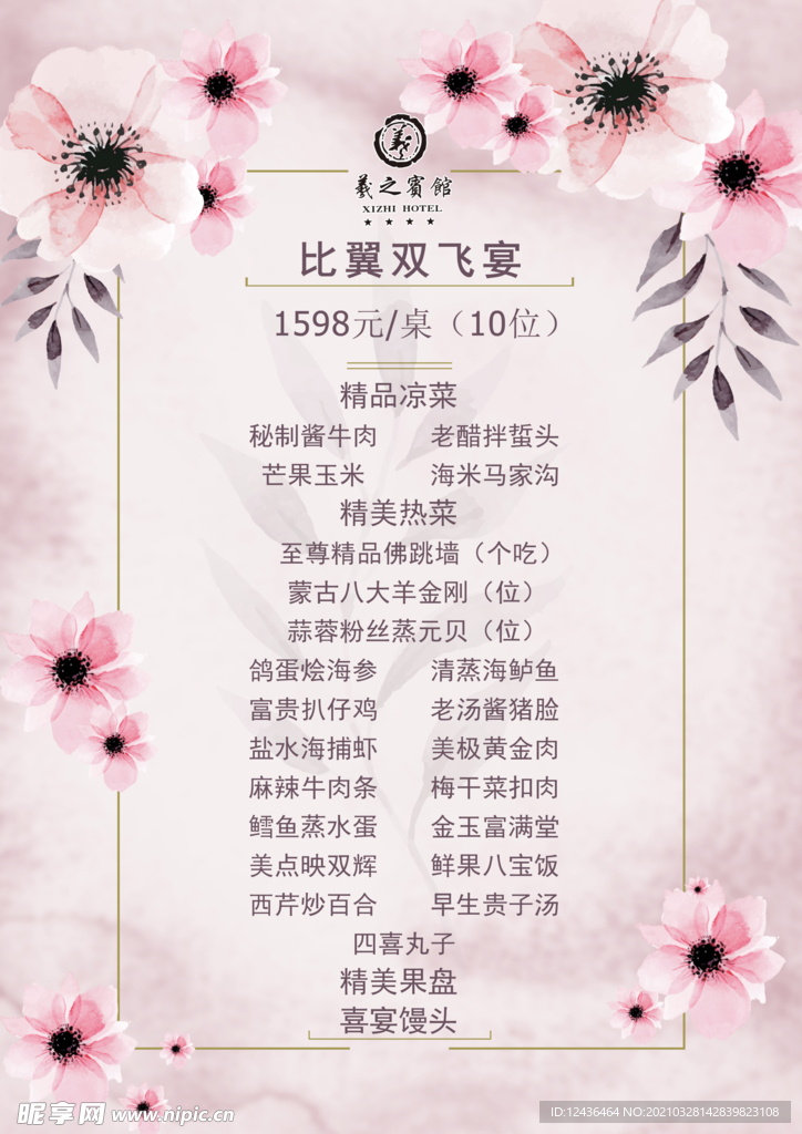 喜宴菜单