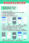 新冠疫苗线上预约流程