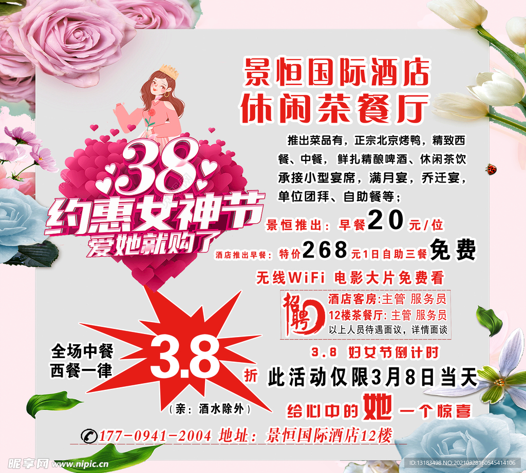景恒国际酒店茶餐厅