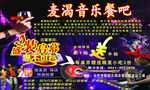 麦渴音乐餐吧
