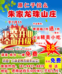 原仁子拉么朱家龙珠山庄.