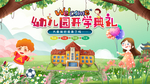 幼儿园
