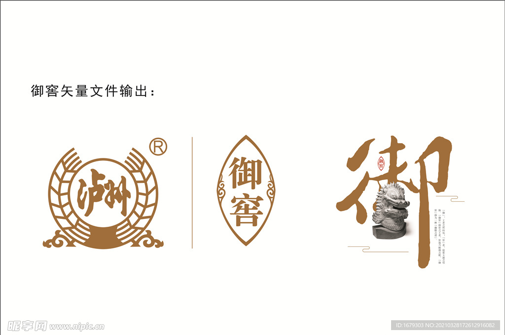 泸州御酒合作logo