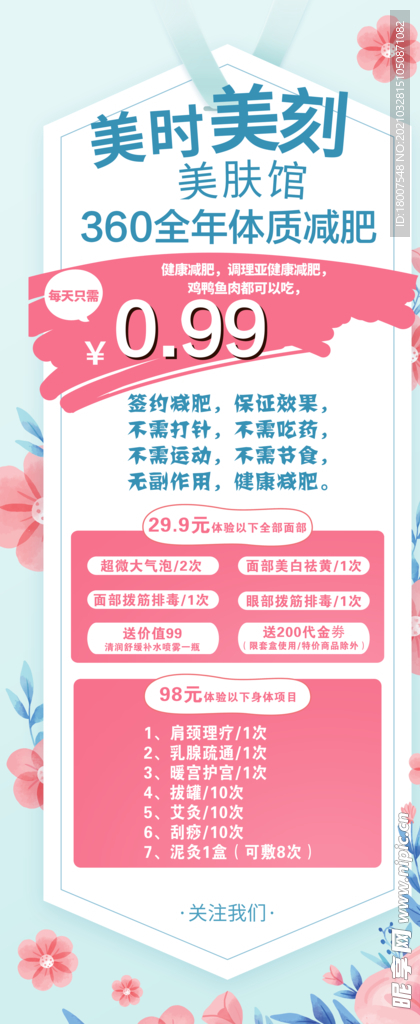 清新展架