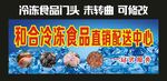 冷冻食品直销配送 门头制作