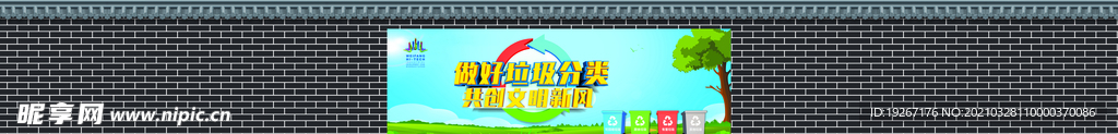 墙