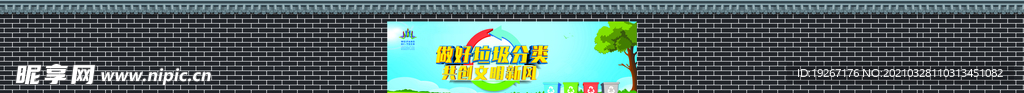 墙