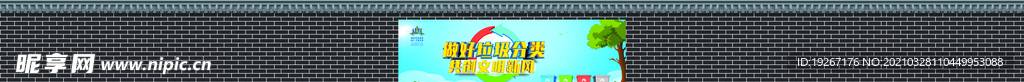 墙