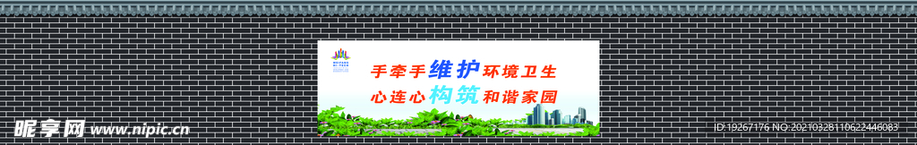 墙