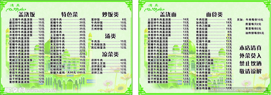 拉面点菜单