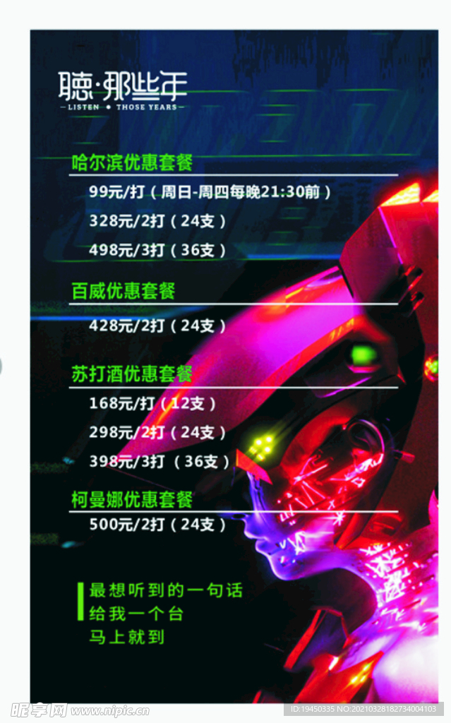 酒吧 酒水价目表