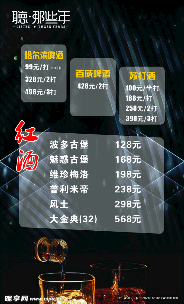 酒吧酒水单