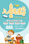 儿童辅导培训班招生