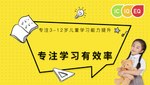 专注学习有效率辅导班培训