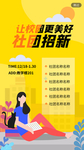 让校园更美好社团招新